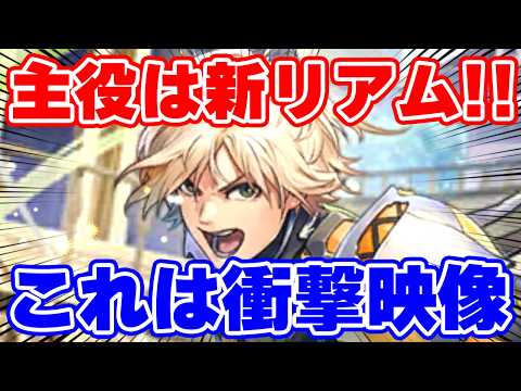 【ロマサガRS】閲覧注意！この動画を見るとリアムを欲しくなってしまうかも？【ロマンシング サガ リユニバース】