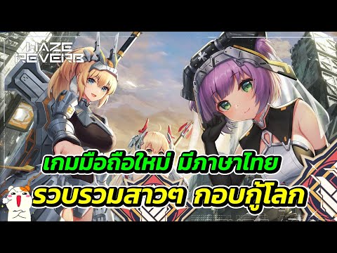 เกมมือถือใหม่เตรียมเปิดไทยรว