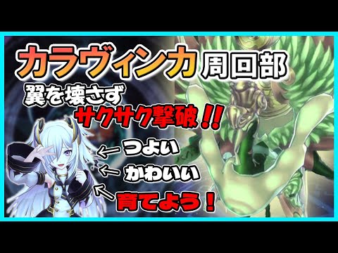 つよいルシファーを育てよう！カラヴィンカ周回解説【メギド72】