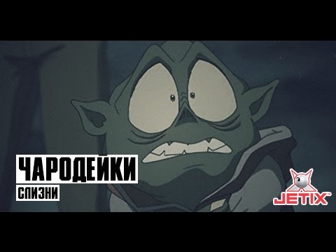 Кадр из мультфильма «Чародейки. Слизни. 15 серия»