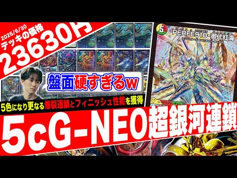 王道WのSRを"大量に採用"した超連鎖デッキ『G-NEO超銀河連鎖』の出力がヤバすぎたので紹介【フェアリーch】