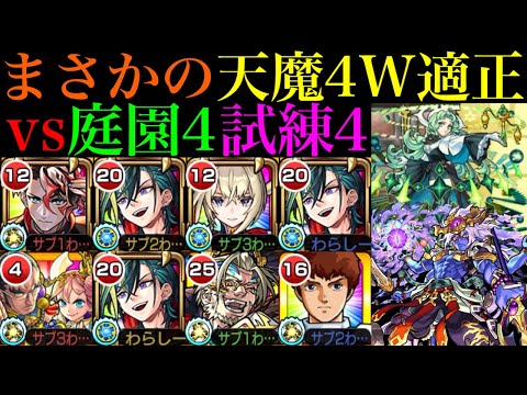 【モンスト】まさかの『空中庭園＆試練の間』両方の天魔4適正!?『便利屋メビウス』を庭園4＆試練4で使ってみた!!【天魔の孤城 第4の園＆第4の間】【超獣神祭 新限定】