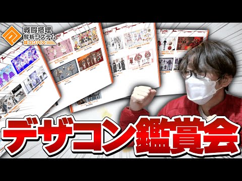 【神絵続出】デザコンで推したいコスを語ろうぜ【暇なので＃コンパス】