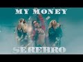SEREBRO — MY MONEY  ПРЕМЬЕРА 2016
