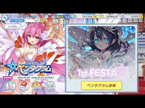 【クルスタ】ワールドイベント　バトルフェスタペンタグラム　戦闘BGM【ティンクルスターナイツ】