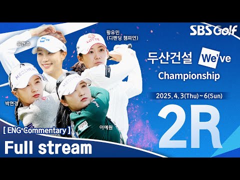 [KLPGA 2025] Doosan E&C We’ve Championship 2025 / Round 2 (ENG Commentary)