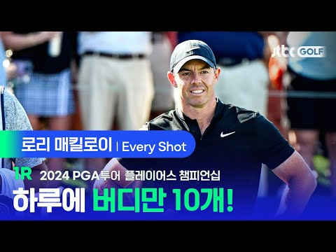 [PGA투어] 로리가 로리한 하루, 1라운드 공동 선두로 출발! 에브리샷 | 플레이어스 챔피언십