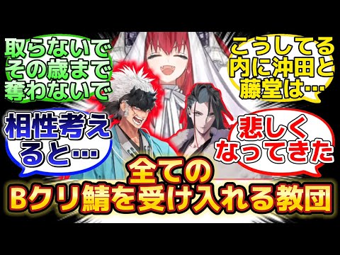 【永倉「俺は三竜教団に入信するぞ!行くぞ土方!」w】にするマスター達の名(迷)言まとめ【FGO】