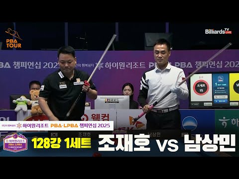 조재호vs남상민 128강 1세트[하이원리조트 PBA챔피언십 2025]