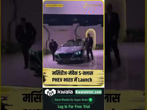 Mercedes-Maybach S-<strong>Class</strong> PHEV भारत में Launch, <strong>Price</strong> ₹3.35 Crore से शुरू