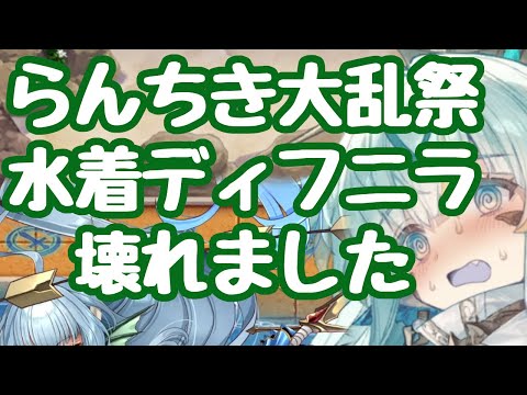 【モン娘TD】らんちき大乱祭開始！スキル２で水着ディフニラが壊れたああああああ！射程が伸びる鞭が実装され、これは高難度が来る予感 一週間イベですぞ 更新情報 モンスター娘TD