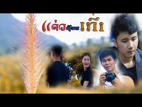 ແຈ່ວຖ້ວຍເກົ່າ-​ກີໂຕ້ພິລາກອນ