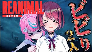 【  #REANIMAL デモ版 】 ビビり2人のホラゲ 【 卯依れん / Vtuber / チレン・ザヴィ 】