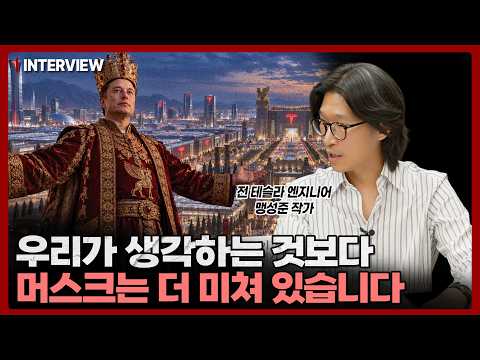 자동차 회사 하나로는 성에 <strong>차지</strong> 않았다…원료부터 판매까지 삼키며 ‘테슬라 제국’을 세운 머스크 | 맹성준 작가 [1부]
