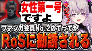 【ストグラ】女性第一号！？RoSに勧誘されるてって！！【切り抜き/ノーリミ/みなみてって/NOLIMIT】