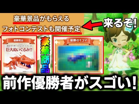 【アプデで来る！】超豪華賞品がもらえるコンテストが来るらしいので前作の優勝者を見よう！！【ファンタジーライフiグルグル竜と時をぬすむ少女】