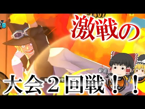 【ゆっくり実況】強者が集うおにまるカップ二回戦！熱戦を制し決勝へコマを進めるのか！？【バウンティラッシュ】