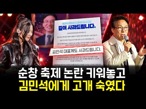 박혜원 공연 중단으로 번진 과잉 의전 논란…순창 축제위가 김민석에게 사과한 이유
