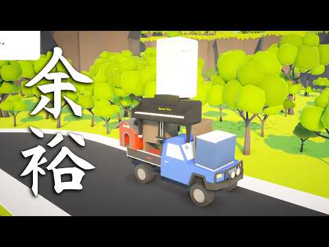 自分の車だけで引っ越しをする人（Lv.99）