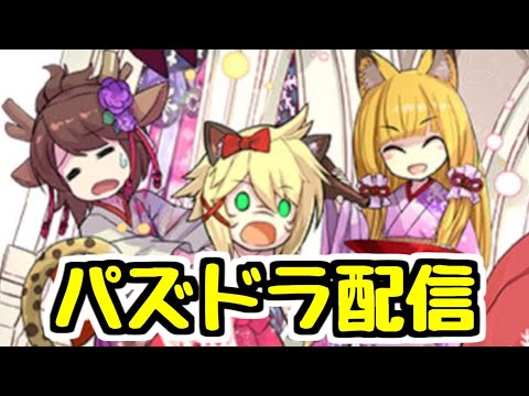 【生放送】ブライダルガチャは引きません【パズドラ】