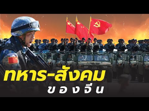 DB-ซัวเถา---ระบบทหาร-และ-สังคม DB-ซัวเถา---ระบบทหาร-และ-สังคม