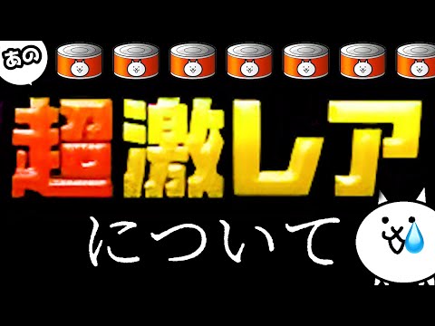 【ご報告】初心者の方こそ見てください　にゃんこ大戦争