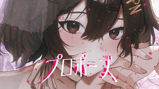 Propose / プロポーズ - Cover by Pan