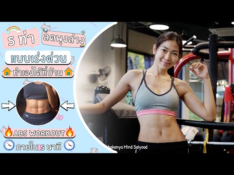 5-ท่า-ลดหน้าท้อง-ลดพุงล่าง-แบบ 5-ท่า-ลดหน้าท้อง-ลดพุงล่าง-แบบ
