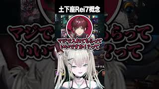 土下座してにじさんじに受かったRei7 #shorts