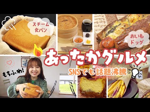 「冬にオススメ！ あったかメニュー」~MieライブGourmet~