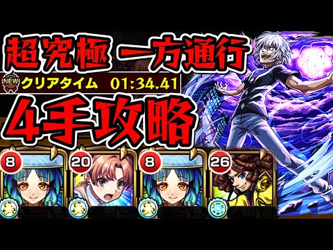 【超究極 アクセラレータ】ボス開幕ジョン万次郎ワンパンしてみた【モンスト】