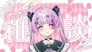雑談【Vtuber】