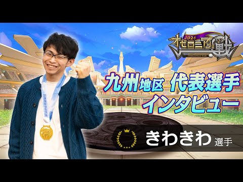 大ロックでヨアケ釣られても勝てるPS！諦めない心で2年連続九州地区代表に！！【速報しゃべろニア】#オセロニアンの戦 2024