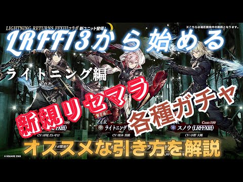 【FFBE幻影戦争】6周年新規オススメなリセマラの仕方+各無料ガチャの引き方解説ッ！！早く始めるんだッ！間に合わなくなっても知りませんぞー！