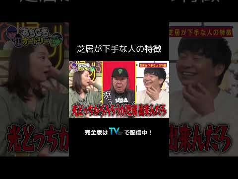 あちこちオードリー