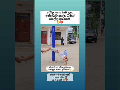 අයියා තලාගත්තා නේද බෝල දෙක 😂 Sinhala funny meme 😂 #shorts #funny #trending #viral #sinhala #jokes