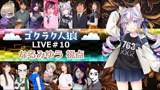 【#ゴクラク人狼】初心者ベテラン入り乱れた村に初参戦！【763ちゃんねる】