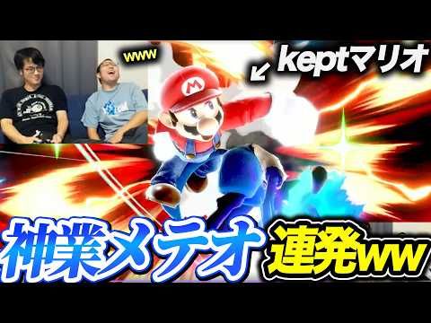 サイコロアイアンマンで魅せたkeptマリオの天才&爆笑プレイ集【スマブラSP】