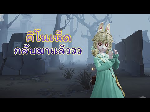 KINOKO Liveพากย์แข่ง4v1เกมIdentityvวันที่11524