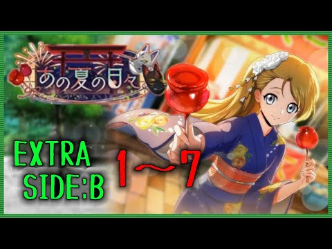 【ロススト】 遠征イベ あの夏の日々 EXTRA SIDE:B Stage1～7