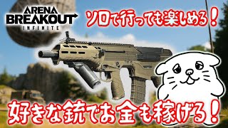 【#66】癒しを求めて‼脱出率が上がった安全地帯の武器庫に行ってくるよ！【PC版アリーナブレイクアウト】