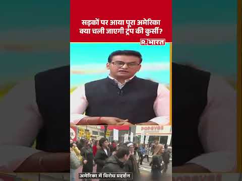 People Protest in America: सड़कों पर अमेरिकी जनता | Iran-Israel War | Breaking News | #shorts