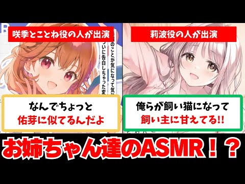 【反応集＋補足】「お゛姉゛ち゛ゃ゛ん゛が゛こ゛と゛ね゛ち゛ゃ゛ん゛と゛」に関する学Pたちの反応集【学園アイドルマスター反応集】