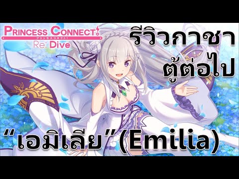 Princess-Connect-Re:-Dive-TH-ร Princess-Connect-Re:-Dive-TH-ร