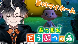 【あつまれどうぶつの森＃2】夢のマイホームでアリマス!【鬼ヶ谷テン/ネオポルテ】