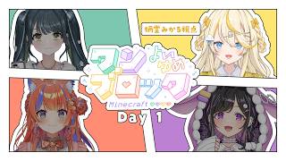 【 Minecraft 】Day1　蝸堂みかる 視点。よいゆめワンブロックマイクラ💚💜💛🧡 【 にじさんじ / 蝸堂みかる 】