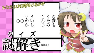 【謎解き】ひらめけ！！オリジナル謎解き道場！【25/08/18】