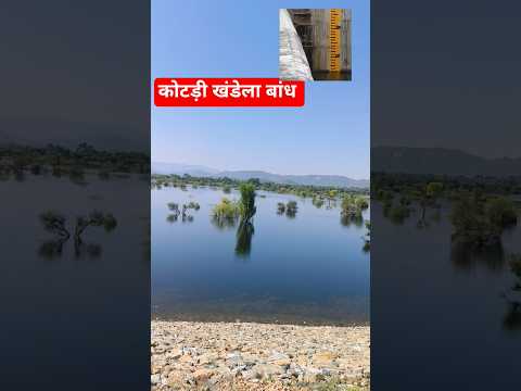 #trendingshorts सुंदर और मनमोहक बहुत ही सुंदर जगह है#बांध #पानी सुन्दर वादिया