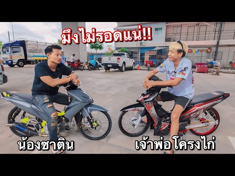 พาน้องซาตินไปแดกวัยรุ่นโครงไ