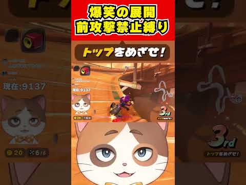 前攻撃禁止縛りで大爆笑の展開が止まらない！？【マリオカートワールド】#Shorts #vtuber #マリオカートワールド #ゲーム #irisout